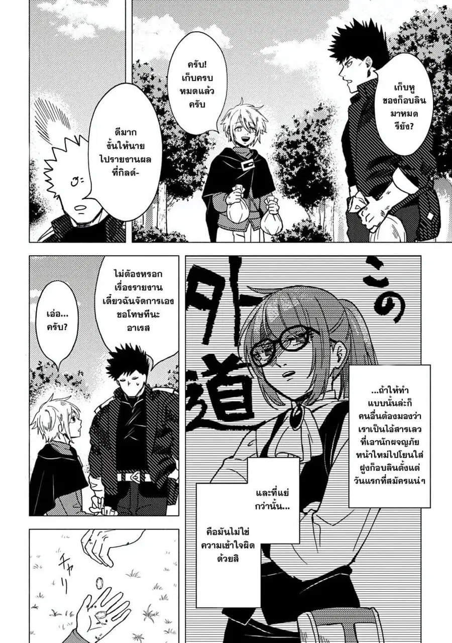 B-Rank Adventurer With an Evil Look Becomes a Daddy to the Protagonist and His Childhood Friends นักผจญภัยแร้ง B ที่มีหน้าตาชั่วร้าย ต้องกลายเป็นพ่อคนให้กับผู้กล้า ตอนที่ 14.1 หน้า 2