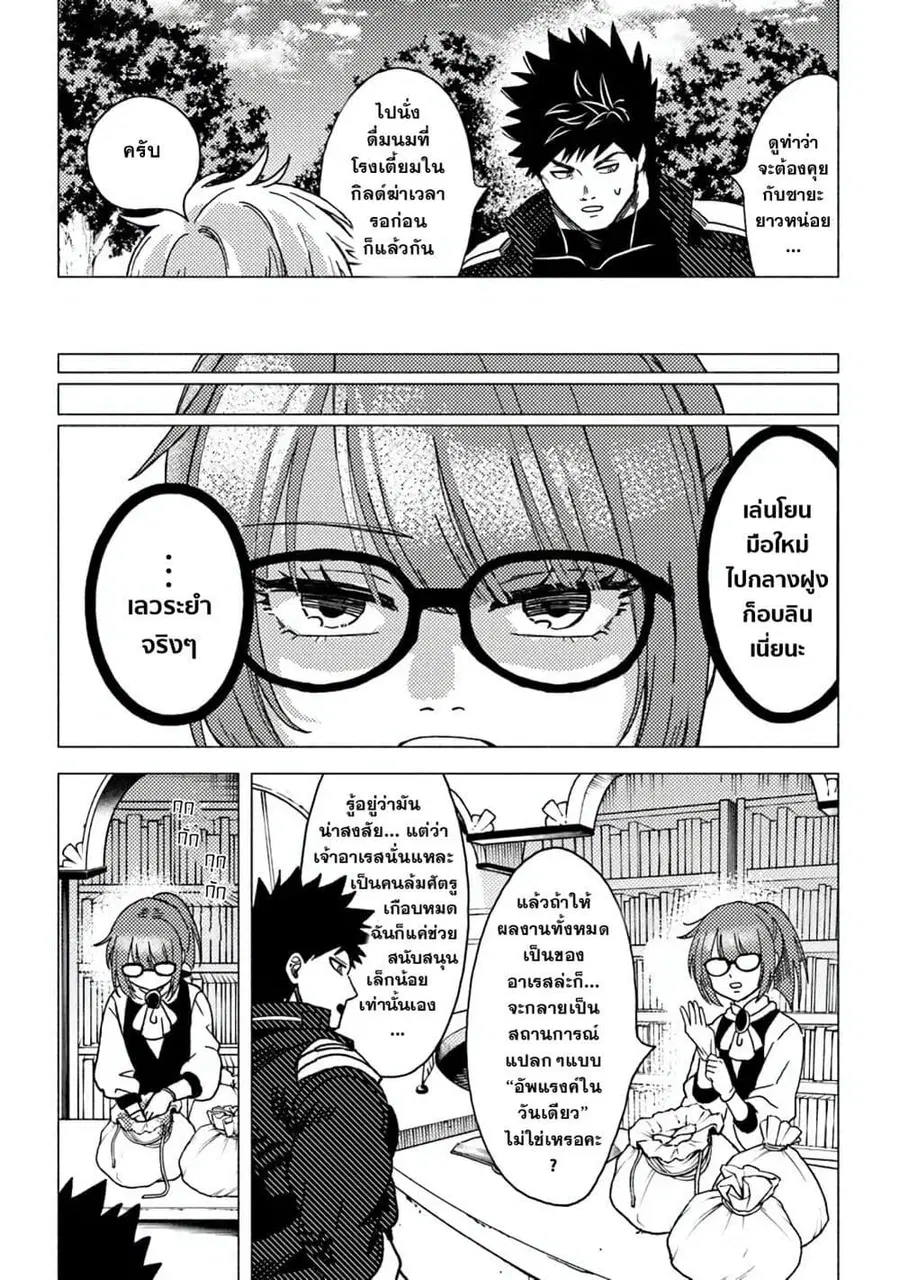 B-Rank Adventurer With an Evil Look Becomes a Daddy to the Protagonist and His Childhood Friends นักผจญภัยแร้ง B ที่มีหน้าตาชั่วร้าย ต้องกลายเป็นพ่อคนให้กับผู้กล้า ตอนที่ 14.1 หน้า 3