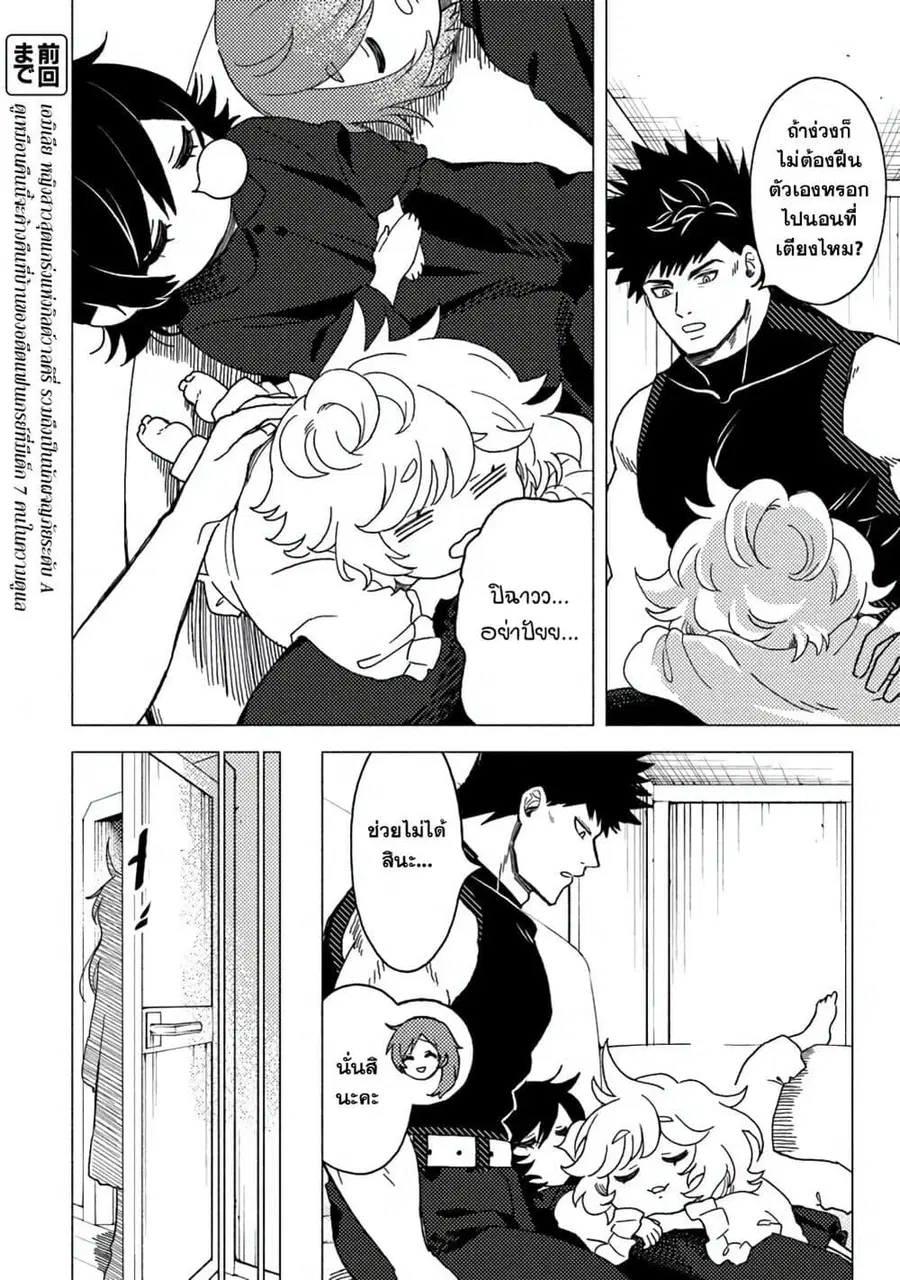 B-Rank Adventurer With an Evil Look Becomes a Daddy to the Protagonist and His Childhood Friends นักผจญภัยแร้ง B ที่มีหน้าตาชั่วร้าย ต้องกลายเป็นพ่อคนให้กับผู้กล้า ตอนที่ 15.1 หน้า 2