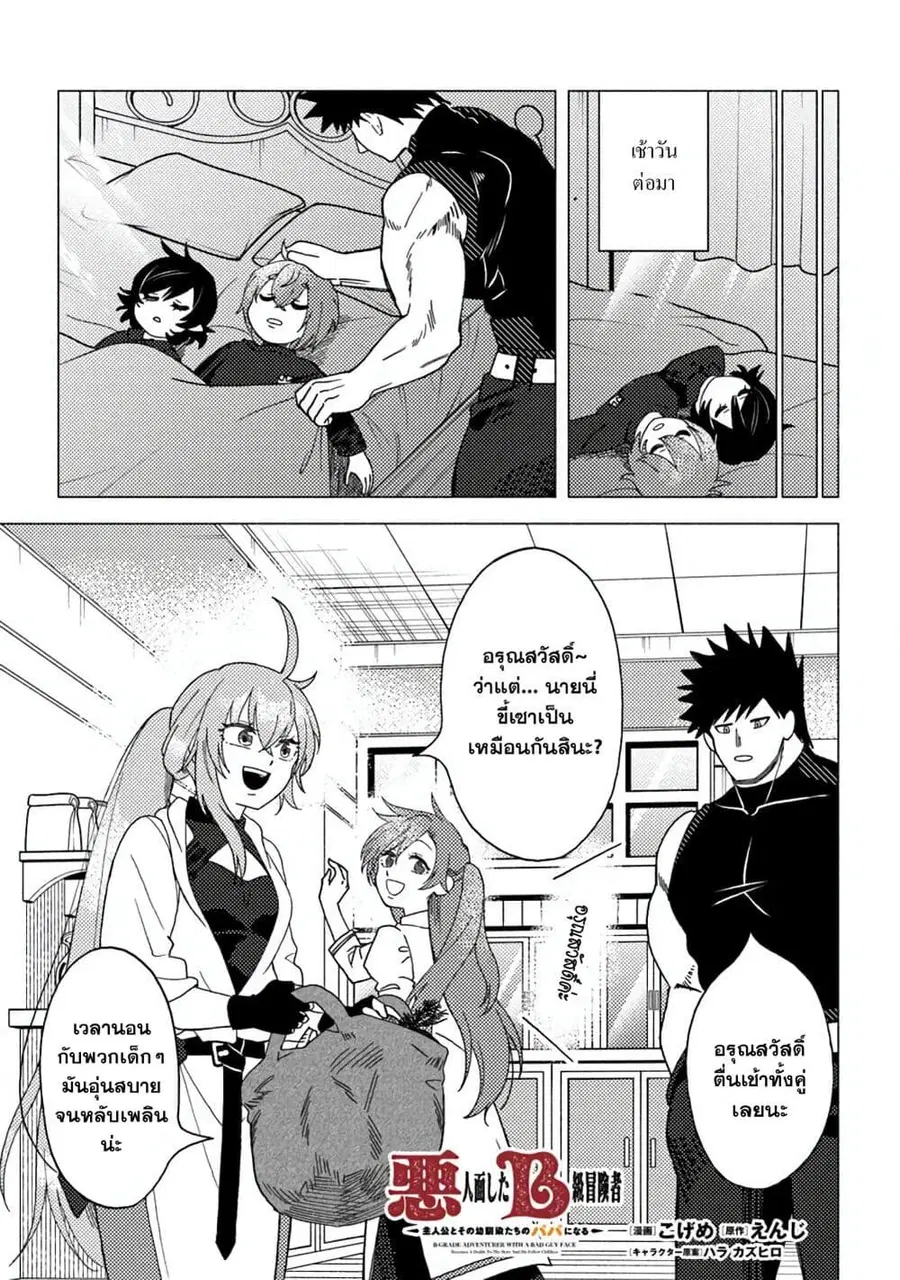 B-Rank Adventurer With an Evil Look Becomes a Daddy to the Protagonist and His Childhood Friends ตอนที่ 15.2 หน้า 1