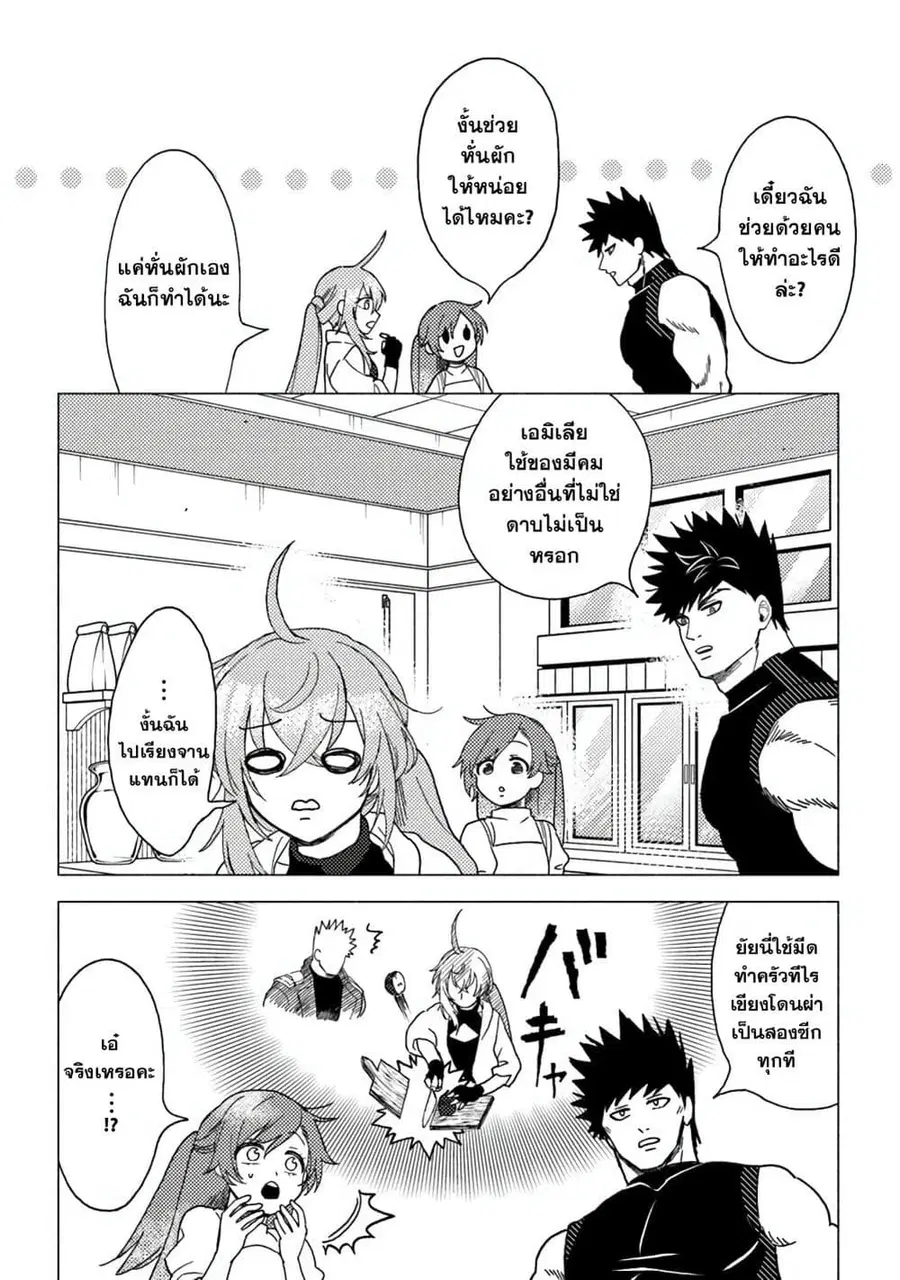 B-Rank Adventurer With an Evil Look Becomes a Daddy to the Protagonist and His Childhood Friends ตอนที่ 15.2 หน้า 2