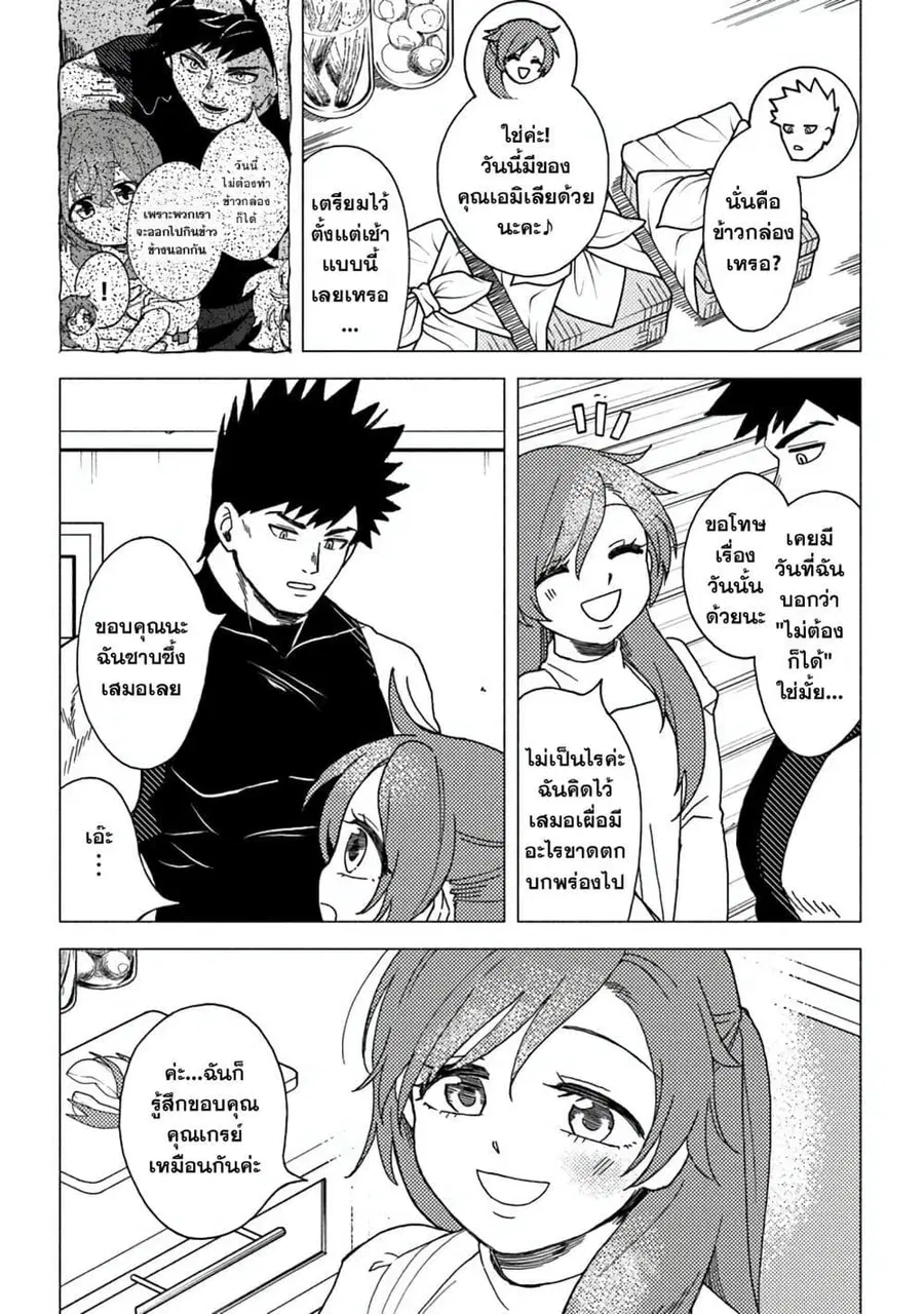 B-Rank Adventurer With an Evil Look Becomes a Daddy to the Protagonist and His Childhood Friends ตอนที่ 15.2 หน้า 3