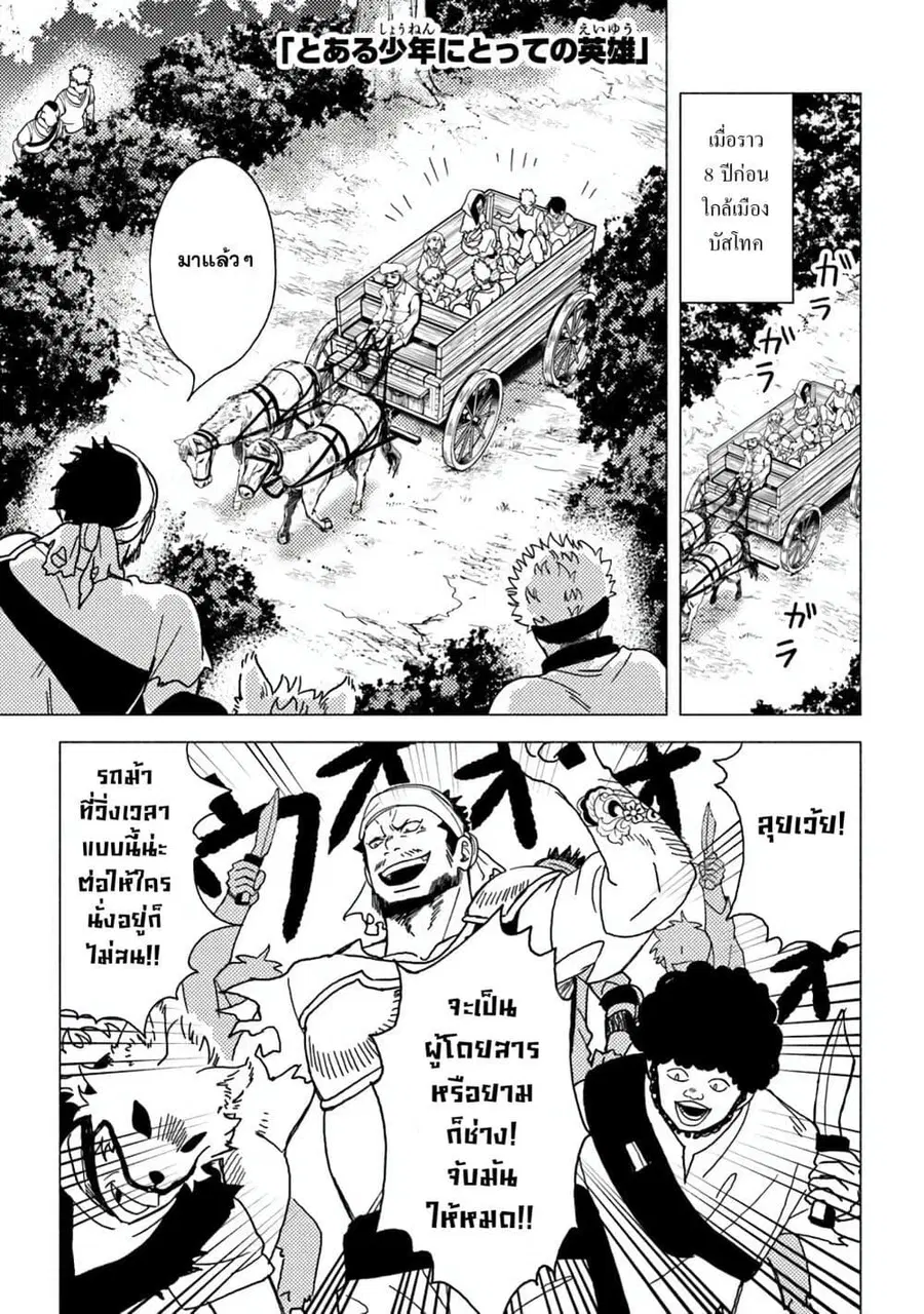 B-Rank Adventurer With an Evil Look Becomes a Daddy to the Protagonist and His Childhood Friends นักผจญภัยแร้ง B ที่มีหน้าตาชั่วร้าย ต้องกลายเป็นพ่อคนให้กับผู้กล้า ตอนที่ 16 หน้า 1