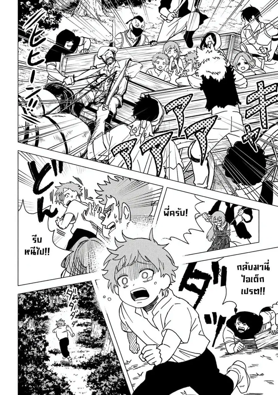 B-Rank Adventurer With an Evil Look Becomes a Daddy to the Protagonist and His Childhood Friends นักผจญภัยแร้ง B ที่มีหน้าตาชั่วร้าย ต้องกลายเป็นพ่อคนให้กับผู้กล้า ตอนที่ 16 หน้า 2