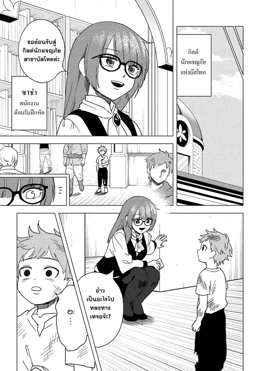 B-Rank Adventurer With an Evil Look Becomes a Daddy to the Protagonist and His Childhood Friends นักผจญภัยแร้ง B ที่มีหน้าตาชั่วร้าย ต้องกลายเป็นพ่อคนให้กับผู้กล้า ตอนที่ 16 หน้า 3