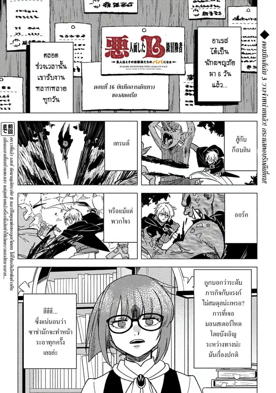B-Rank Adventurer With an Evil Look Becomes a Daddy to the Protagonist and His Childhood Friends นักผจญภัยแร้ง B ที่มีหน้าตาชั่วร้าย ต้องกลายเป็นพ่อคนให้กับผู้กล้า ตอนที่ 16.1 หน้า 1