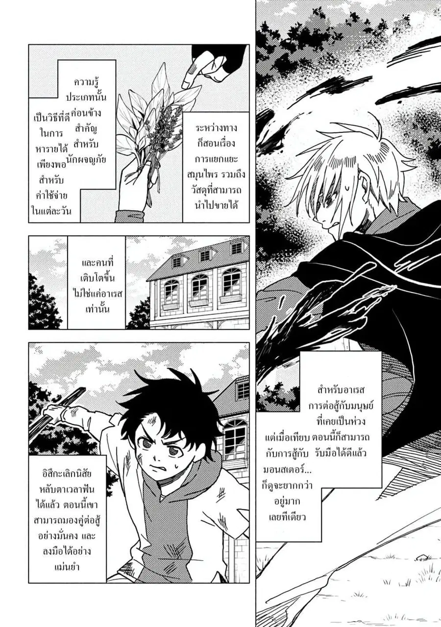B-Rank Adventurer With an Evil Look Becomes a Daddy to the Protagonist and His Childhood Friends นักผจญภัยแร้ง B ที่มีหน้าตาชั่วร้าย ต้องกลายเป็นพ่อคนให้กับผู้กล้า ตอนที่ 16.1 หน้า 2
