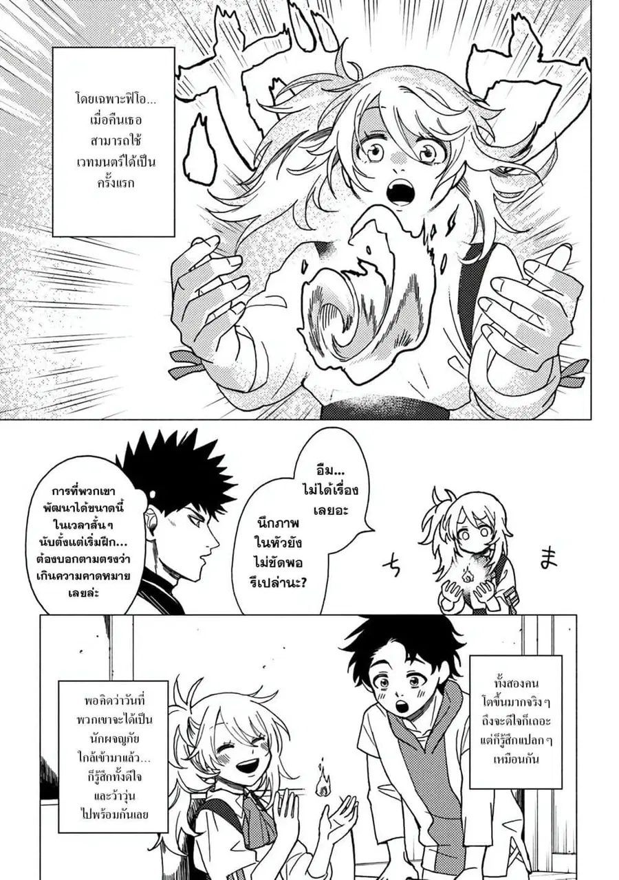 B-Rank Adventurer With an Evil Look Becomes a Daddy to the Protagonist and His Childhood Friends นักผจญภัยแร้ง B ที่มีหน้าตาชั่วร้าย ต้องกลายเป็นพ่อคนให้กับผู้กล้า ตอนที่ 16.1 หน้า 3