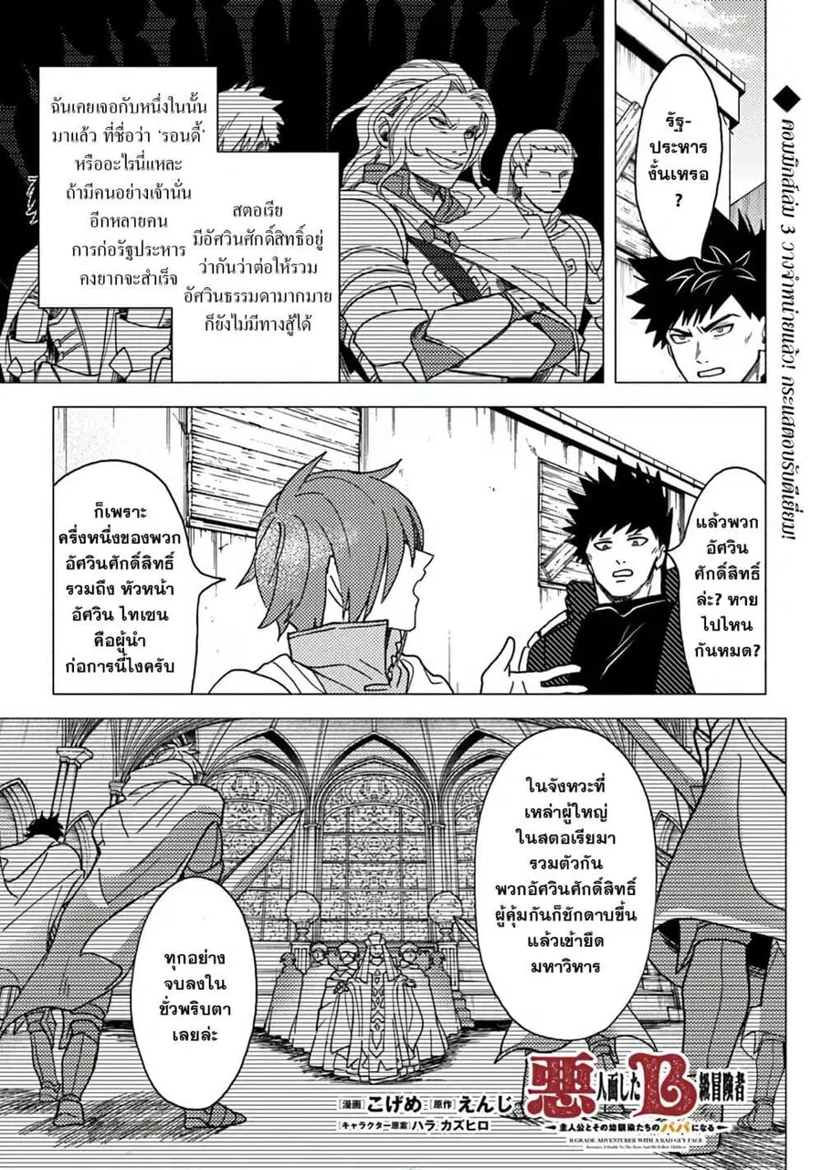 B-Rank Adventurer With an Evil Look Becomes a Daddy to the Protagonist and His Childhood Friends นักผจญภัยแร้ง B ที่มีหน้าตาชั่วร้าย ต้องกลายเป็นพ่อคนให้กับผู้กล้า ตอนที่ 16.2 หน้า 1