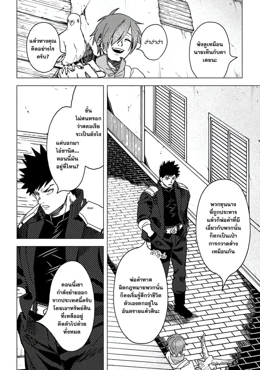 B-Rank Adventurer With an Evil Look Becomes a Daddy to the Protagonist and His Childhood Friends นักผจญภัยแร้ง B ที่มีหน้าตาชั่วร้าย ต้องกลายเป็นพ่อคนให้กับผู้กล้า ตอนที่ 16.2 หน้า 2