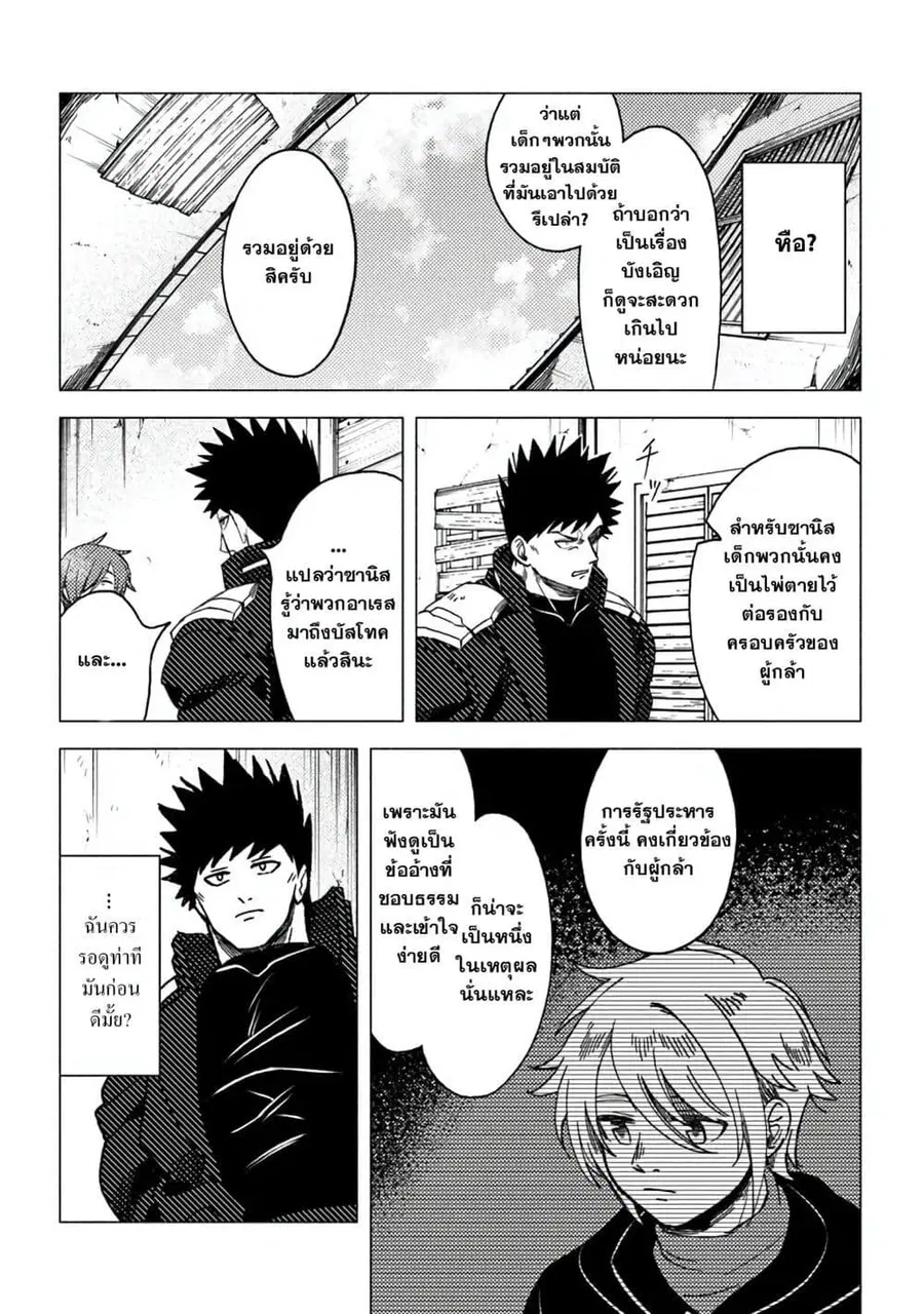 B-Rank Adventurer With an Evil Look Becomes a Daddy to the Protagonist and His Childhood Friends นักผจญภัยแร้ง B ที่มีหน้าตาชั่วร้าย ต้องกลายเป็นพ่อคนให้กับผู้กล้า ตอนที่ 16.2 หน้า 3