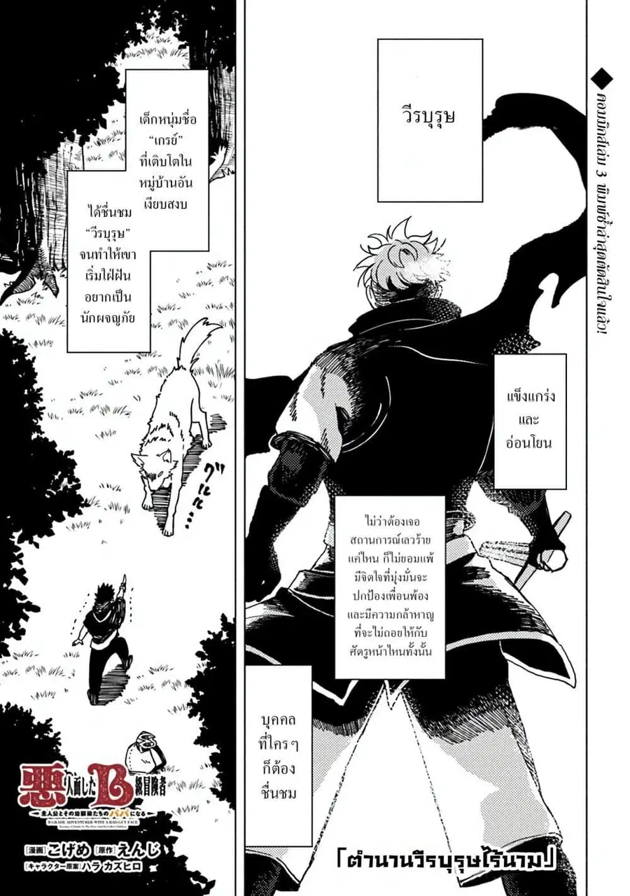 B-Rank Adventurer With an Evil Look Becomes a Daddy to the Protagonist and His Childhood Friends นักผจญภัยแร้ง B ที่มีหน้าตาชั่วร้าย ต้องกลายเป็นพ่อคนให้กับผู้กล้า ตอนที่ 16.3 หน้า 1
