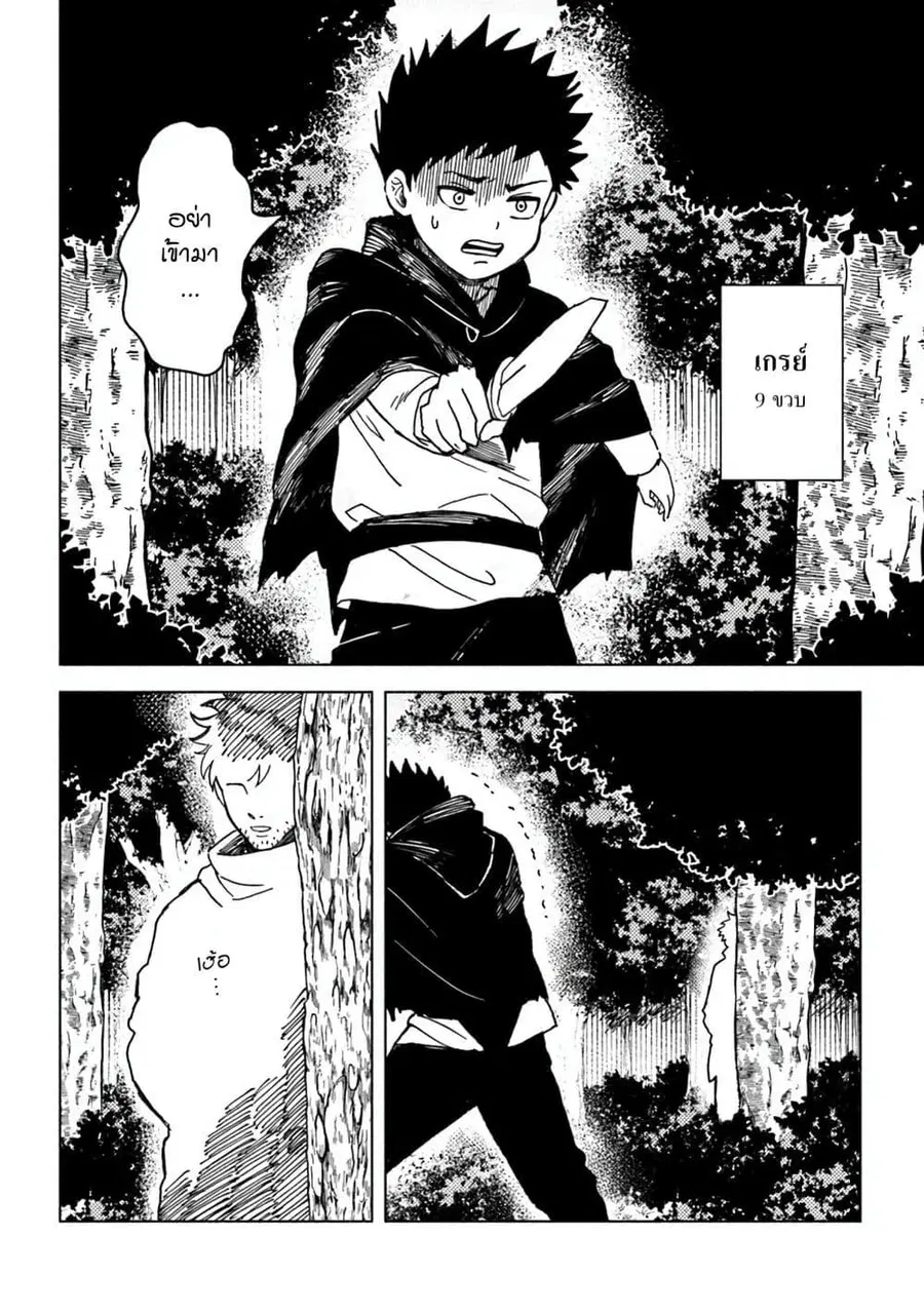B-Rank Adventurer With an Evil Look Becomes a Daddy to the Protagonist and His Childhood Friends นักผจญภัยแร้ง B ที่มีหน้าตาชั่วร้าย ต้องกลายเป็นพ่อคนให้กับผู้กล้า ตอนที่ 16.3 หน้า 2