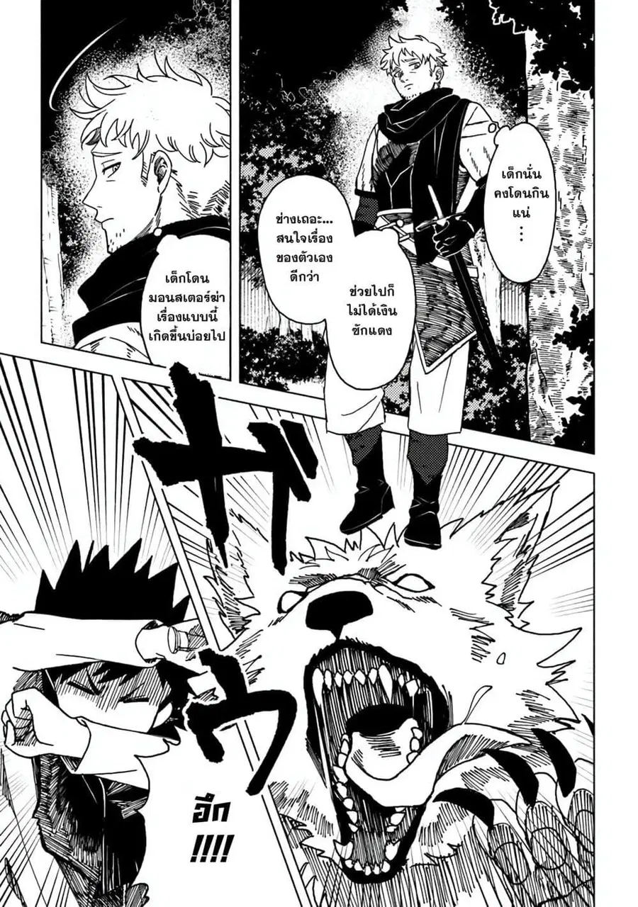 B-Rank Adventurer With an Evil Look Becomes a Daddy to the Protagonist and His Childhood Friends นักผจญภัยแร้ง B ที่มีหน้าตาชั่วร้าย ต้องกลายเป็นพ่อคนให้กับผู้กล้า ตอนที่ 16.3 หน้า 3