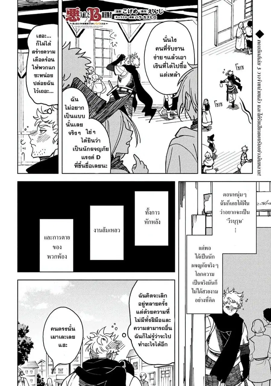 B-Rank Adventurer With an Evil Look Becomes a Daddy to the Protagonist and His Childhood Friends นักผจญภัยแร้ง B ที่มีหน้าตาชั่วร้าย ต้องกลายเป็นพ่อคนให้กับผู้กล้า ตอนที่ 16.4 หน้า 1