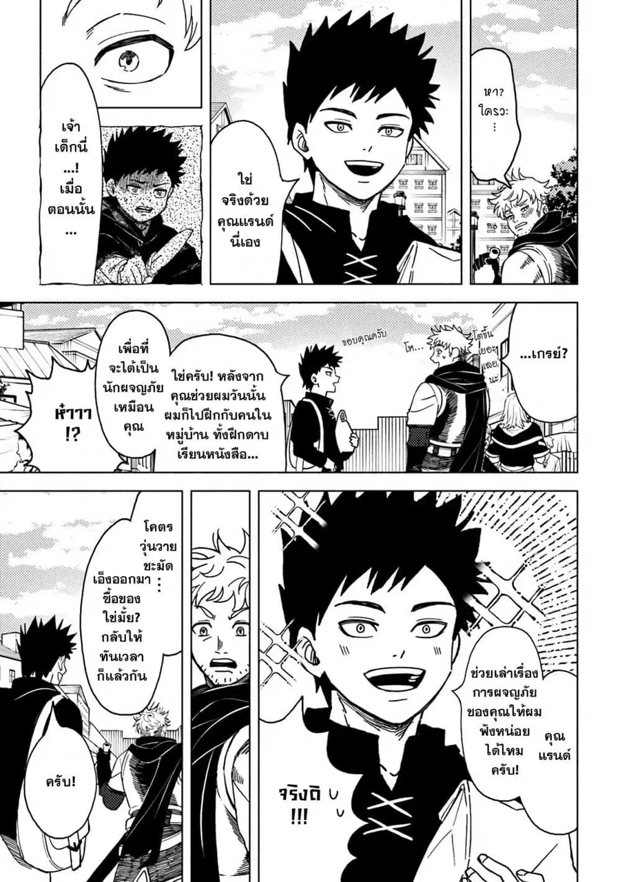 B-Rank Adventurer With an Evil Look Becomes a Daddy to the Protagonist and His Childhood Friends นักผจญภัยแร้ง B ที่มีหน้าตาชั่วร้าย ต้องกลายเป็นพ่อคนให้กับผู้กล้า ตอนที่ 16.4 หน้า 2