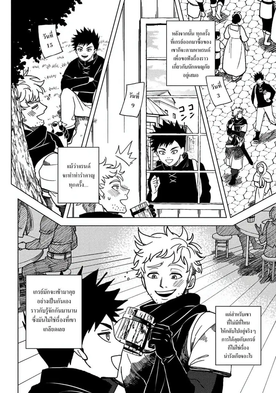 B-Rank Adventurer With an Evil Look Becomes a Daddy to the Protagonist and His Childhood Friends นักผจญภัยแร้ง B ที่มีหน้าตาชั่วร้าย ต้องกลายเป็นพ่อคนให้กับผู้กล้า ตอนที่ 16.4 หน้า 3