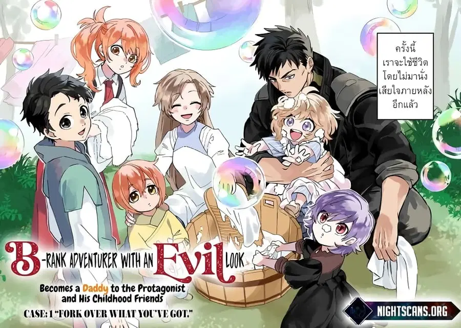 B-Rank Adventurer With an Evil Look Becomes a Daddy to the Protagonist and His Childhood Friends นักผจญภัยแร้ง B ที่มีหน้าตาชั่วร้าย ต้องกลายเป็นพ่อคนให้กับผู้กล้า ตอนที่ 1.1 หน้า 2
