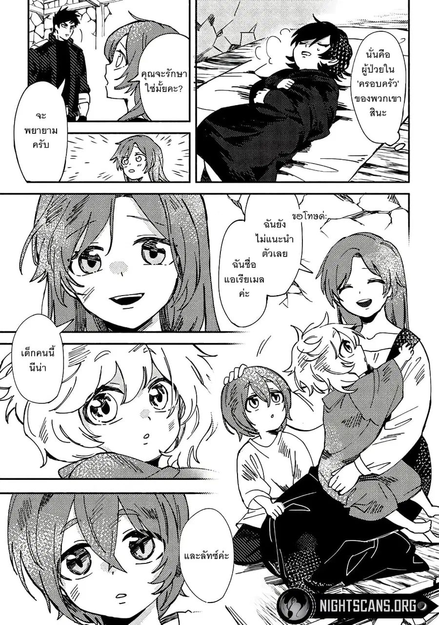 B-Rank Adventurer With an Evil Look Becomes a Daddy to the Protagonist and His Childhood Friends นักผจญภัยแร้ง B ที่มีหน้าตาชั่วร้าย ต้องกลายเป็นพ่อคนให้กับผู้กล้า ตอนที่ 1.2 หน้า 3