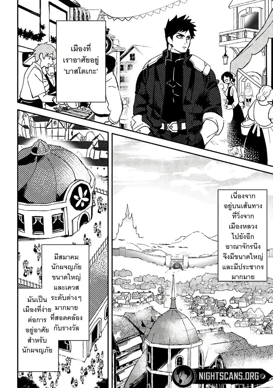 B-Rank Adventurer With an Evil Look Becomes a Daddy to the Protagonist and His Childhood Friends นักผจญภัยแร้ง B ที่มีหน้าตาชั่วร้าย ต้องกลายเป็นพ่อคนให้กับผู้กล้า ตอนที่ 1.3 หน้า 2