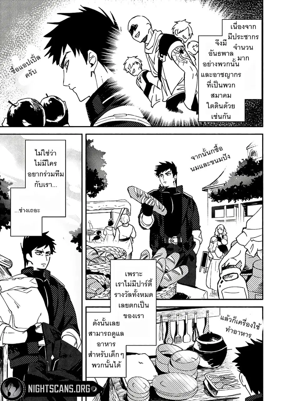 B-Rank Adventurer With an Evil Look Becomes a Daddy to the Protagonist and His Childhood Friends นักผจญภัยแร้ง B ที่มีหน้าตาชั่วร้าย ต้องกลายเป็นพ่อคนให้กับผู้กล้า ตอนที่ 1.3 หน้า 3