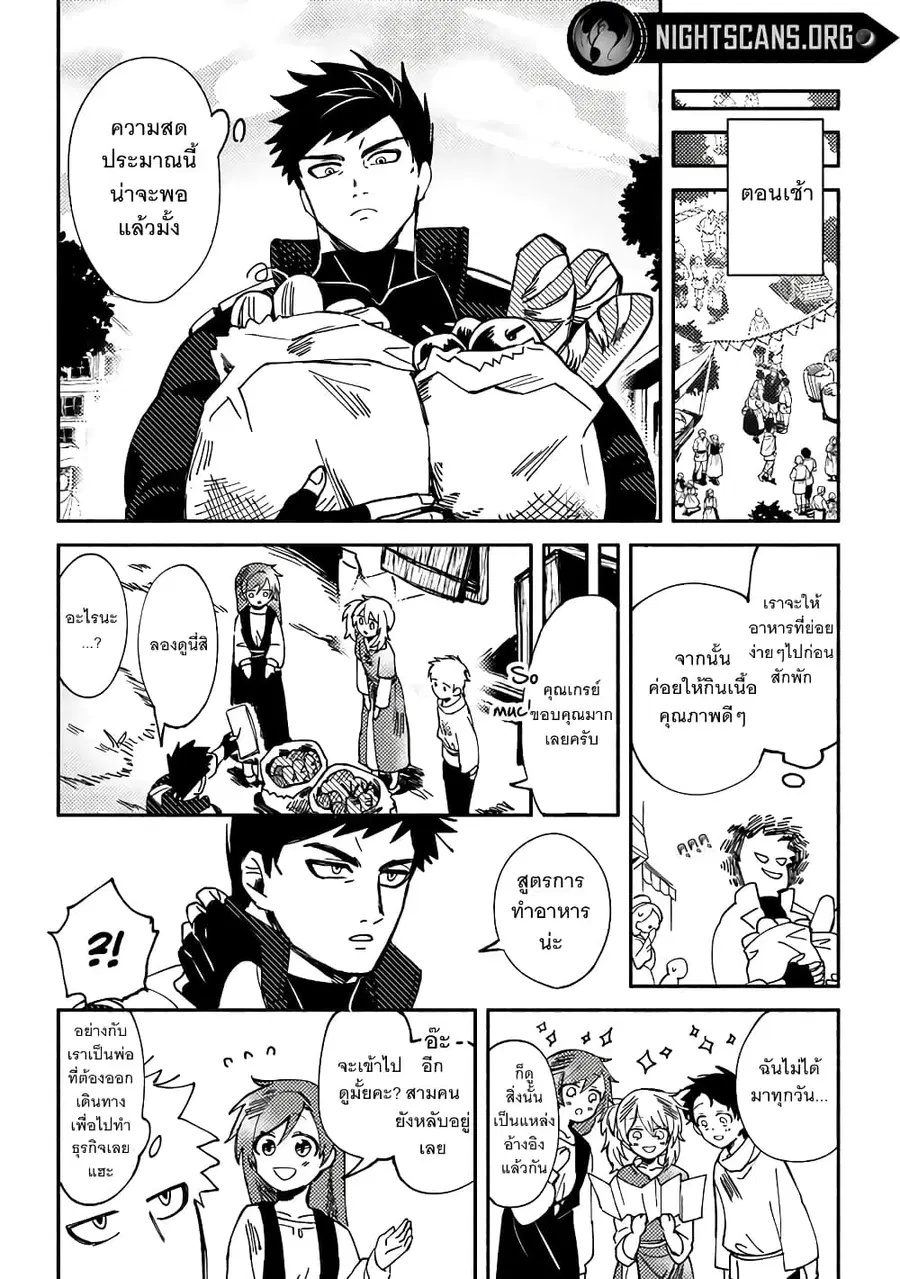 B-Rank Adventurer With an Evil Look Becomes a Daddy to the Protagonist and His Childhood Friends นักผจญภัยแร้ง B ที่มีหน้าตาชั่วร้าย ต้องกลายเป็นพ่อคนให้กับผู้กล้า ตอนที่ 1.4 หน้า 3
