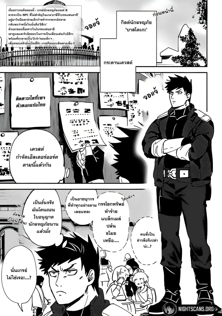 B-Rank Adventurer With an Evil Look Becomes a Daddy to the Protagonist and His Childhood Friends นักผจญภัยแร้ง B ที่มีหน้าตาชั่วร้าย ต้องกลายเป็นพ่อคนให้กับผู้กล้า ตอนที่ 2 หน้า 2
