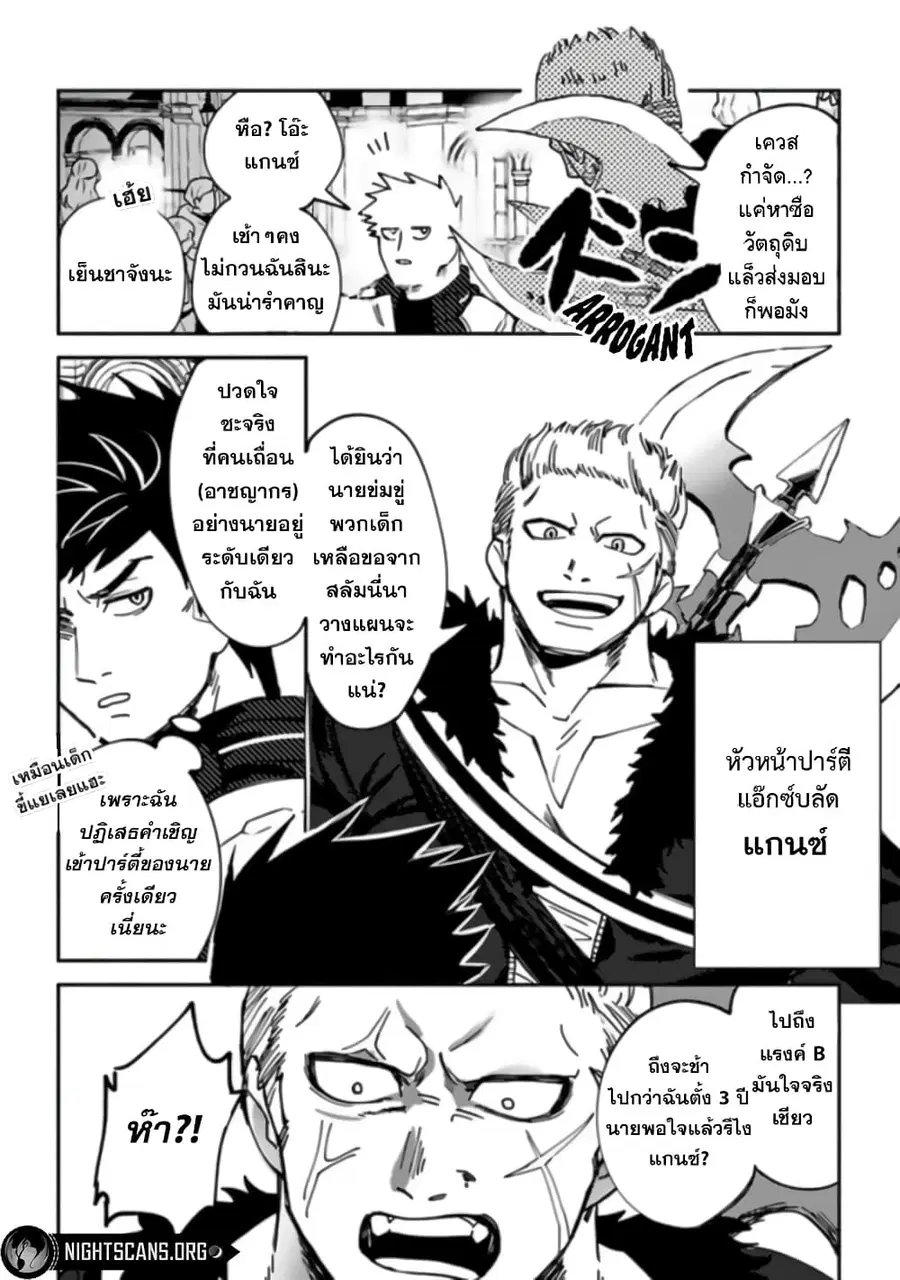 B-Rank Adventurer With an Evil Look Becomes a Daddy to the Protagonist and His Childhood Friends นักผจญภัยแร้ง B ที่มีหน้าตาชั่วร้าย ต้องกลายเป็นพ่อคนให้กับผู้กล้า ตอนที่ 2 หน้า 3