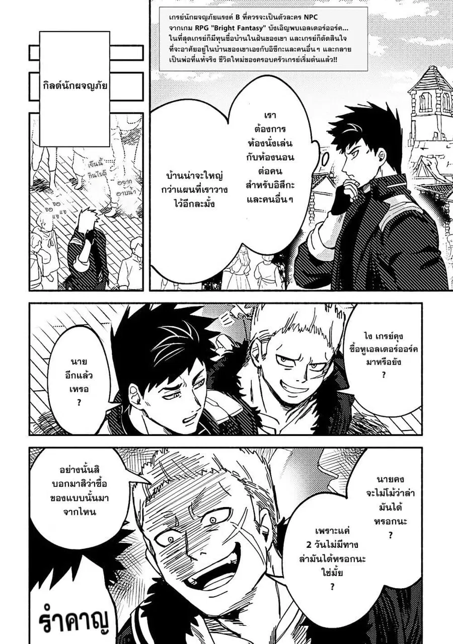 B-Rank Adventurer With an Evil Look Becomes a Daddy to the Protagonist and His Childhood Friends นักผจญภัยแร้ง B ที่มีหน้าตาชั่วร้าย ต้องกลายเป็นพ่อคนให้กับผู้กล้า ตอนที่ 3.1 หน้า 2