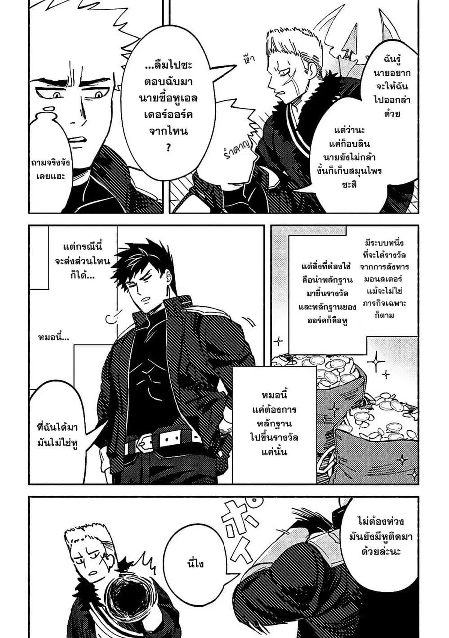B-Rank Adventurer With an Evil Look Becomes a Daddy to the Protagonist and His Childhood Friends นักผจญภัยแร้ง B ที่มีหน้าตาชั่วร้าย ต้องกลายเป็นพ่อคนให้กับผู้กล้า ตอนที่ 3.1 หน้า 3