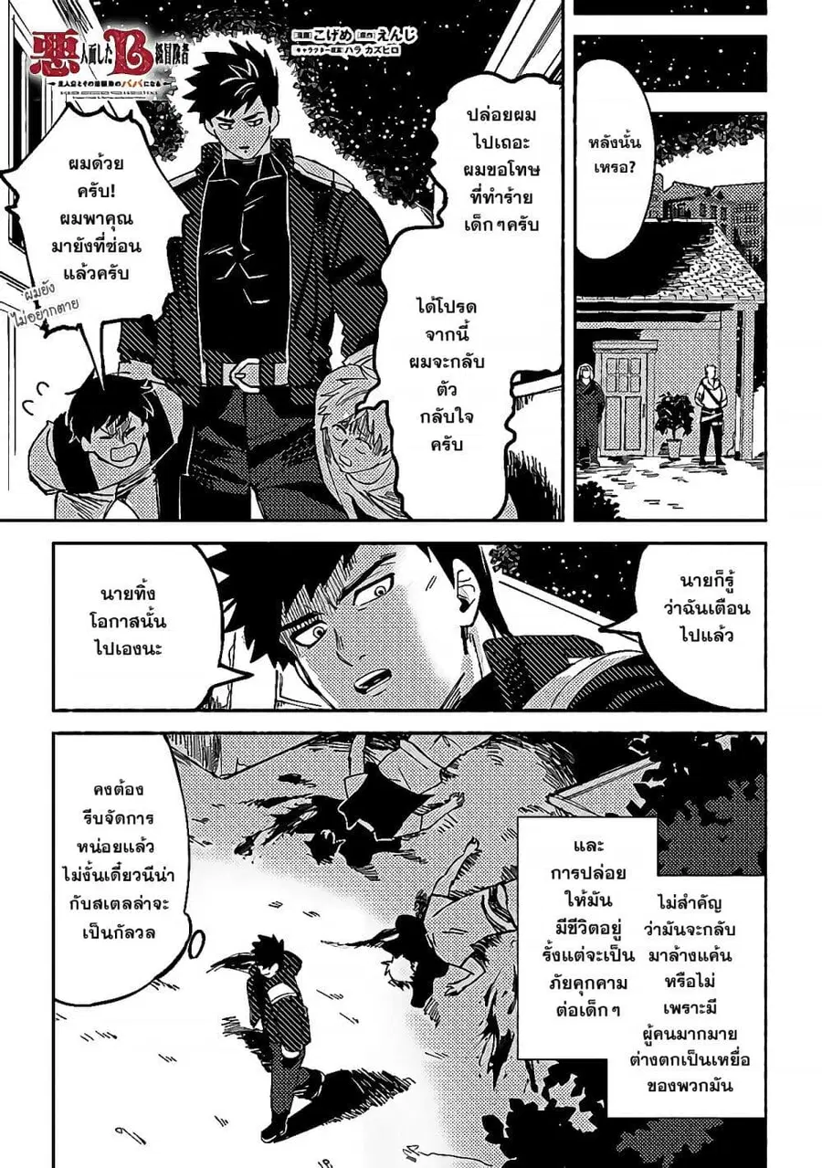 B-Rank Adventurer With an Evil Look Becomes a Daddy to the Protagonist and His Childhood Friends นักผจญภัยแร้ง B ที่มีหน้าตาชั่วร้าย ต้องกลายเป็นพ่อคนให้กับผู้กล้า ตอนที่ 3.2 หน้า 1