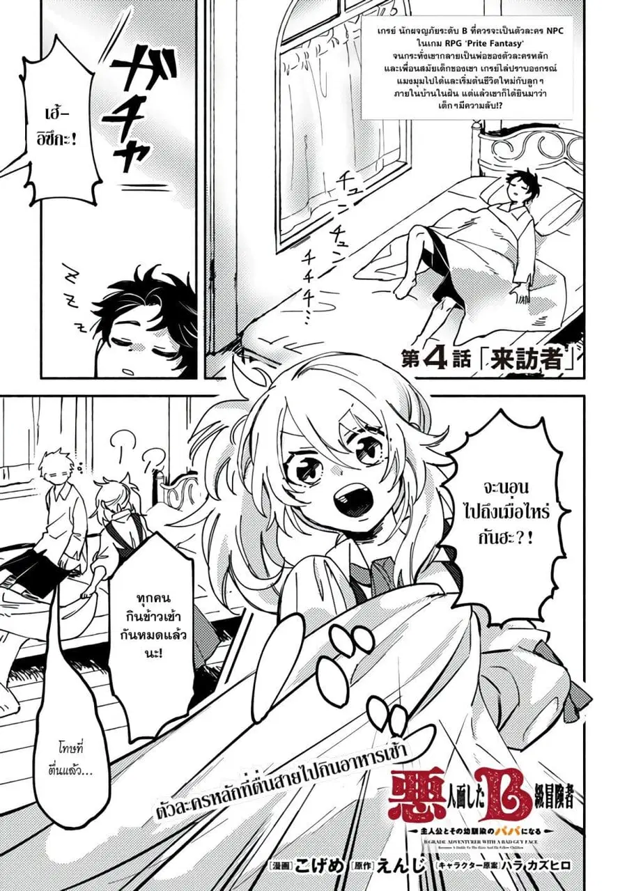 B-Rank Adventurer With an Evil Look Becomes a Daddy to the Protagonist and His Childhood Friends นักผจญภัยแร้ง B ที่มีหน้าตาชั่วร้าย ต้องกลายเป็นพ่อคนให้กับผู้กล้า ตอนที่ 4.1 หน้า 2