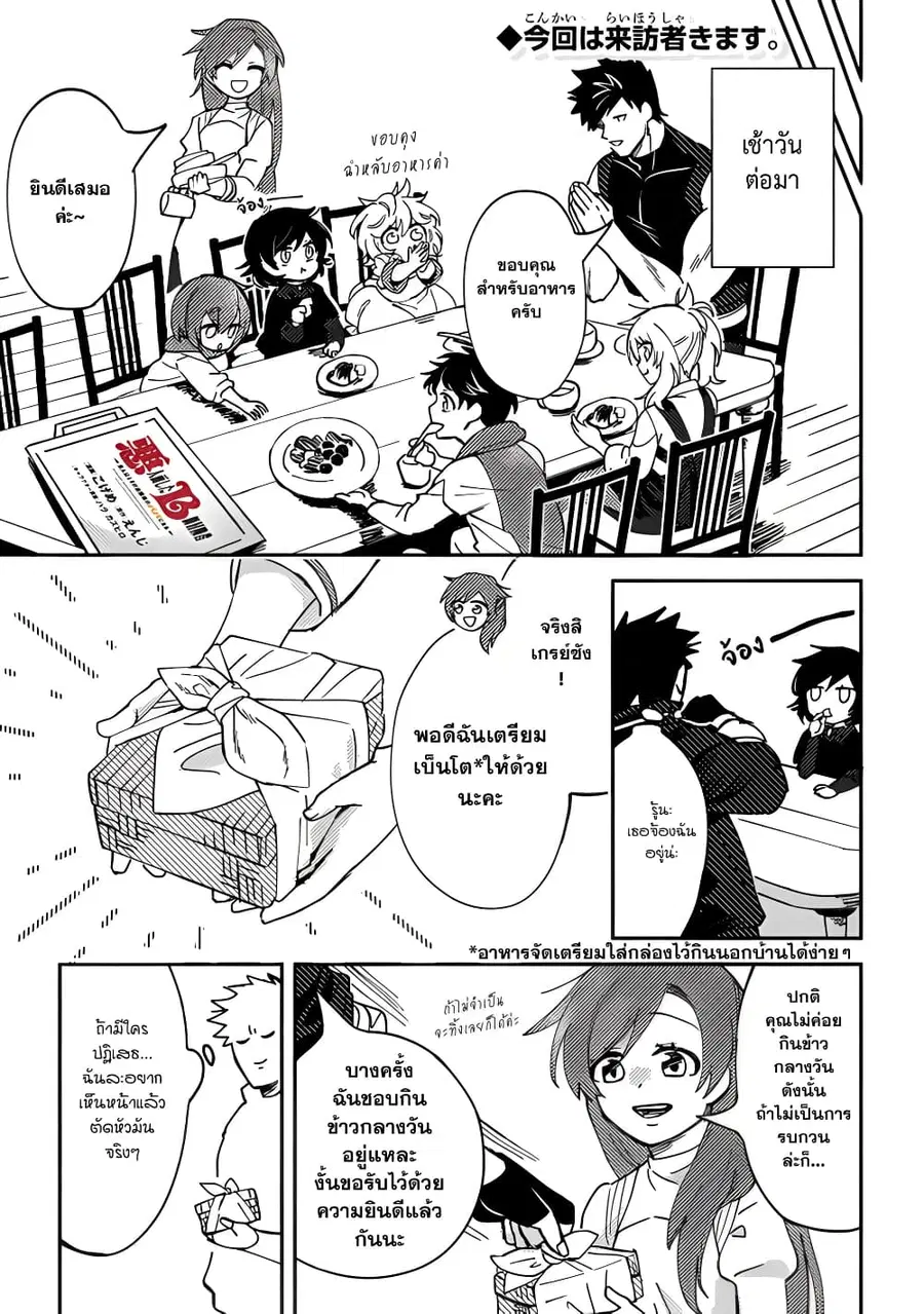 B-Rank Adventurer With an Evil Look Becomes a Daddy to the Protagonist and His Childhood Friends นักผจญภัยแร้ง B ที่มีหน้าตาชั่วร้าย ต้องกลายเป็นพ่อคนให้กับผู้กล้า ตอนที่ 4.2 หน้า 2