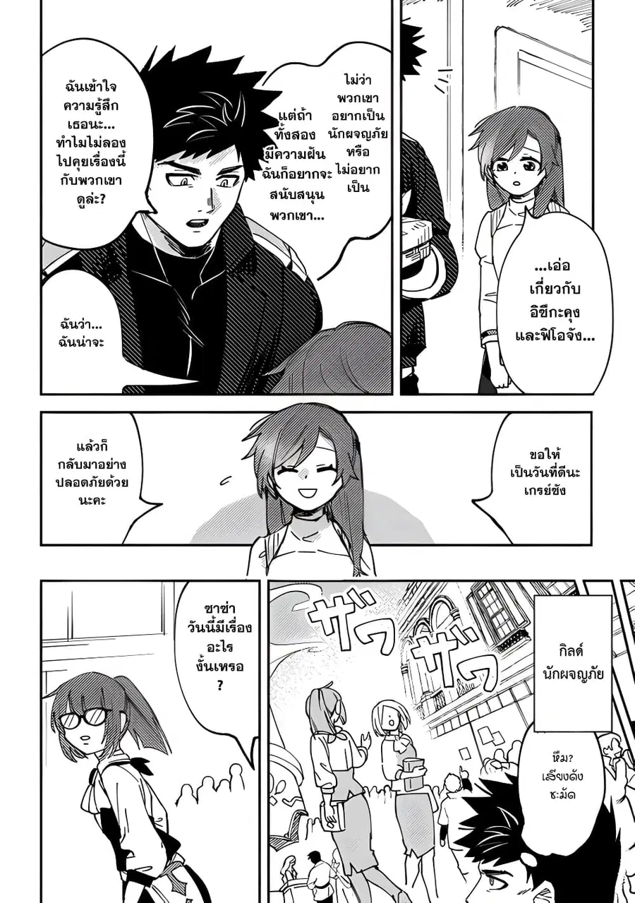 B-Rank Adventurer With an Evil Look Becomes a Daddy to the Protagonist and His Childhood Friends นักผจญภัยแร้ง B ที่มีหน้าตาชั่วร้าย ต้องกลายเป็นพ่อคนให้กับผู้กล้า ตอนที่ 4.2 หน้า 3