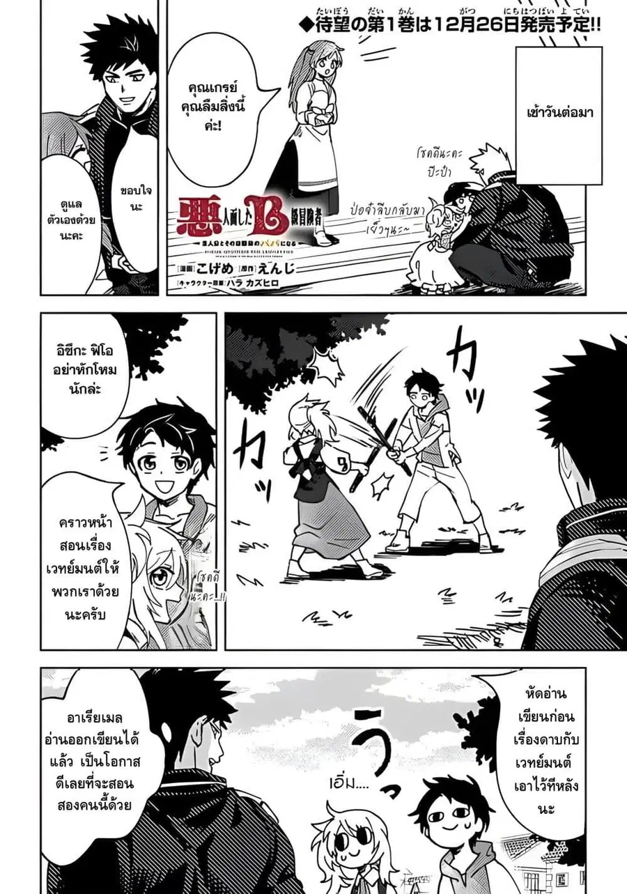 B-Rank Adventurer With an Evil Look Becomes a Daddy to the Protagonist and His Childhood Friends นักผจญภัยแร้ง B ที่มีหน้าตาชั่วร้าย ต้องกลายเป็นพ่อคนให้กับผู้กล้า ตอนที่ 5.2 หน้า 2