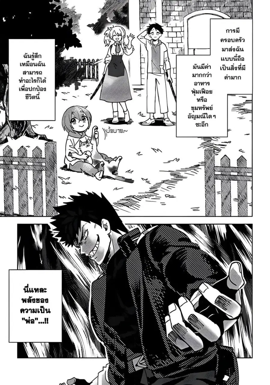 B-Rank Adventurer With an Evil Look Becomes a Daddy to the Protagonist and His Childhood Friends นักผจญภัยแร้ง B ที่มีหน้าตาชั่วร้าย ต้องกลายเป็นพ่อคนให้กับผู้กล้า ตอนที่ 5.2 หน้า 3