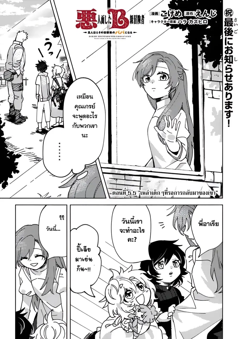 B-Rank Adventurer With an Evil Look Becomes a Daddy to the Protagonist and His Childhood Friends ตอนที่ 5.5 หน้า 3