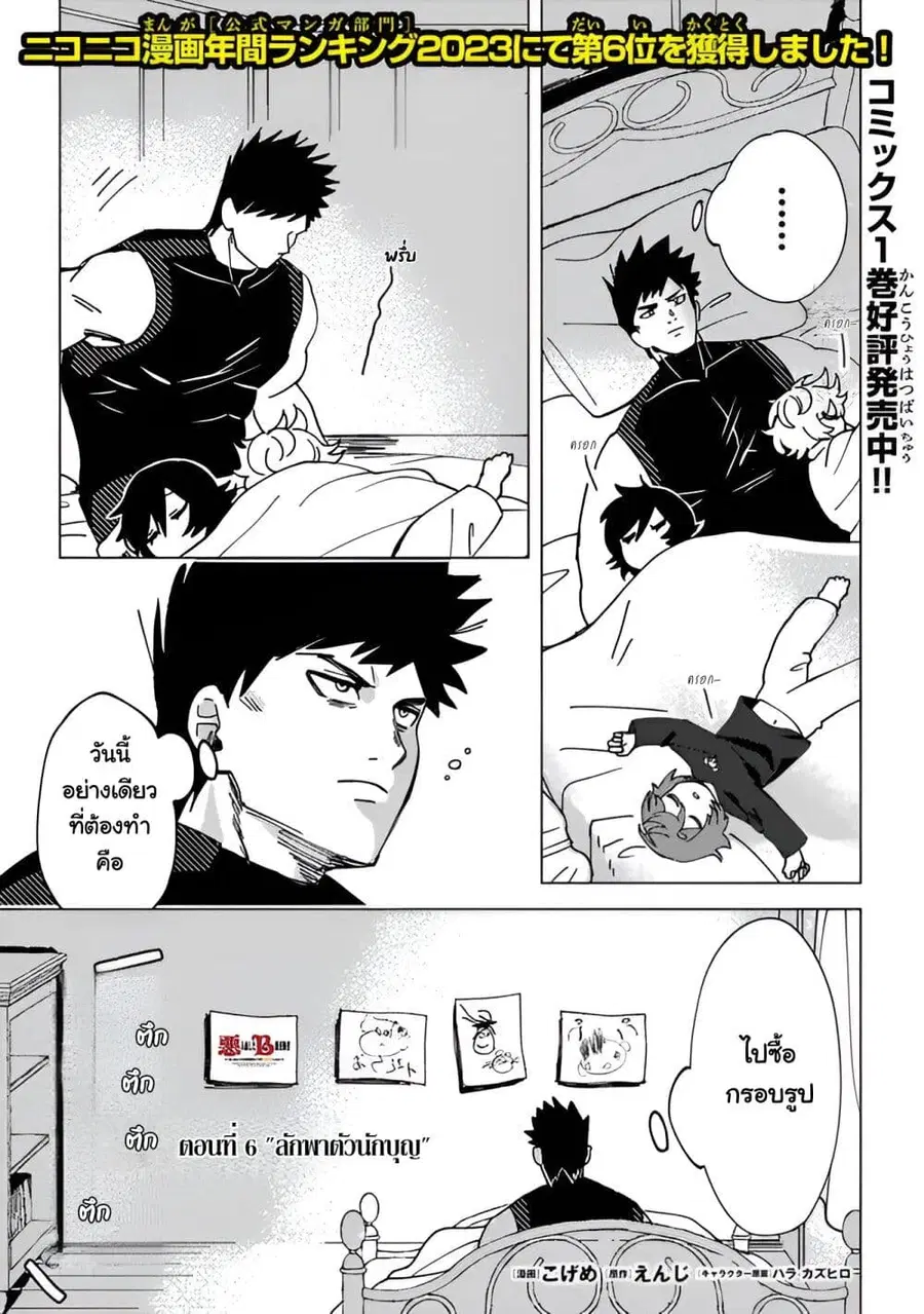 B-Rank Adventurer With an Evil Look Becomes a Daddy to the Protagonist and His Childhood Friends นักผจญภัยแร้ง B ที่มีหน้าตาชั่วร้าย ต้องกลายเป็นพ่อคนให้กับผู้กล้า ตอนที่ 6.1 หน้า 2