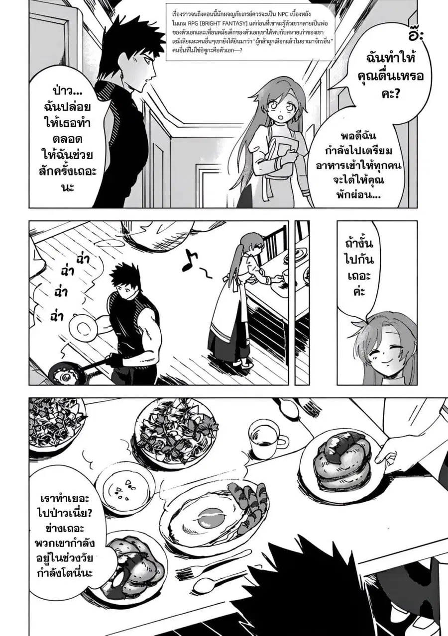 B-Rank Adventurer With an Evil Look Becomes a Daddy to the Protagonist and His Childhood Friends นักผจญภัยแร้ง B ที่มีหน้าตาชั่วร้าย ต้องกลายเป็นพ่อคนให้กับผู้กล้า ตอนที่ 6.1 หน้า 3
