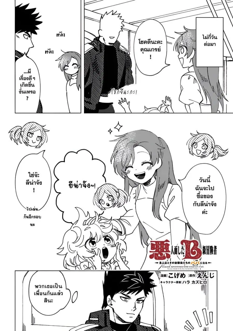 B-Rank Adventurer With an Evil Look Becomes a Daddy to the Protagonist and His Childhood Friends นักผจญภัยแร้ง B ที่มีหน้าตาชั่วร้าย ต้องกลายเป็นพ่อคนให้กับผู้กล้า ตอนที่ 6.2 หน้า 3