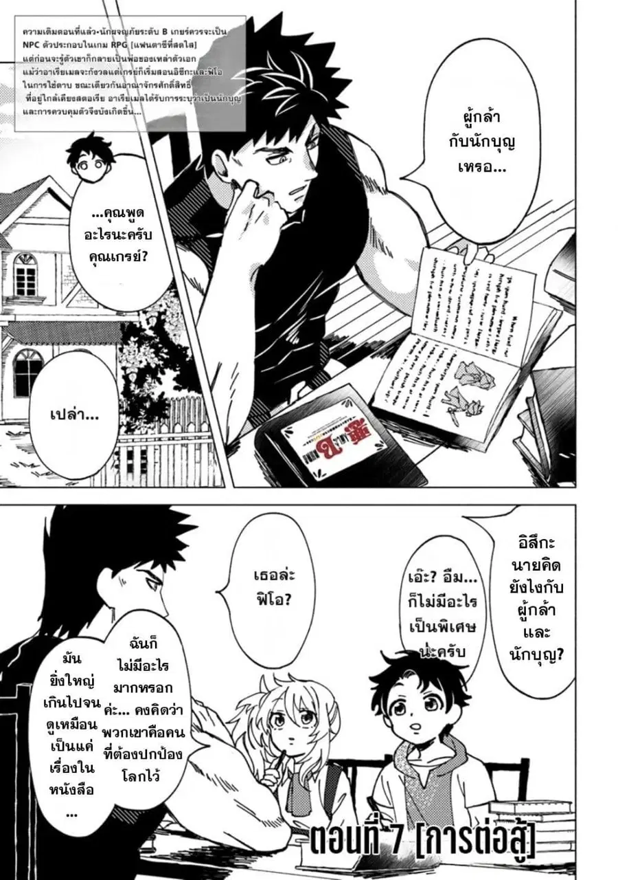 B-Rank Adventurer With an Evil Look Becomes a Daddy to the Protagonist and His Childhood Friends นักผจญภัยแร้ง B ที่มีหน้าตาชั่วร้าย ต้องกลายเป็นพ่อคนให้กับผู้กล้า ตอนที่ 7.1 หน้า 3