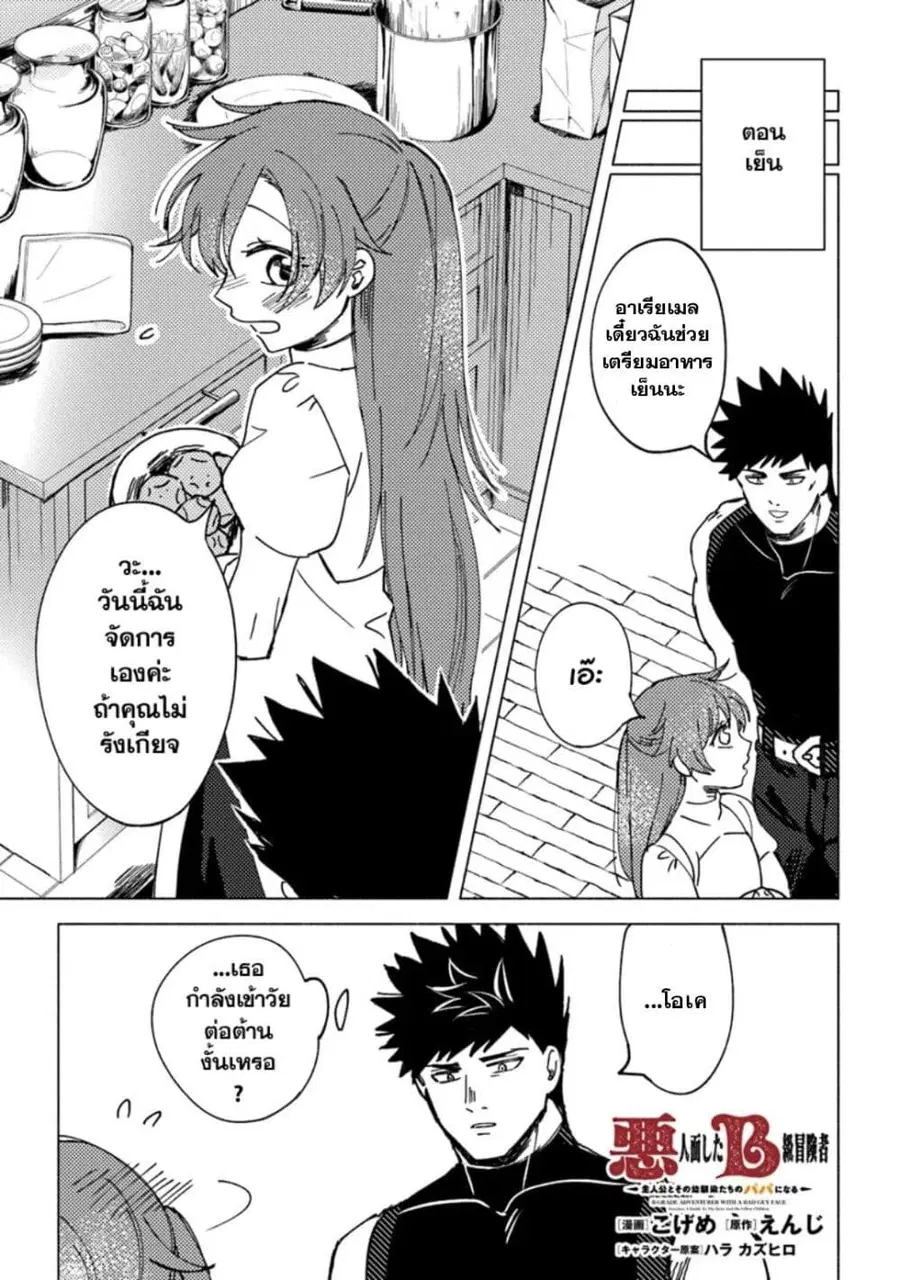 B-Rank Adventurer With an Evil Look Becomes a Daddy to the Protagonist and His Childhood Friends นักผจญภัยแร้ง B ที่มีหน้าตาชั่วร้าย ต้องกลายเป็นพ่อคนให้กับผู้กล้า ตอนที่ 7.2 หน้า 3