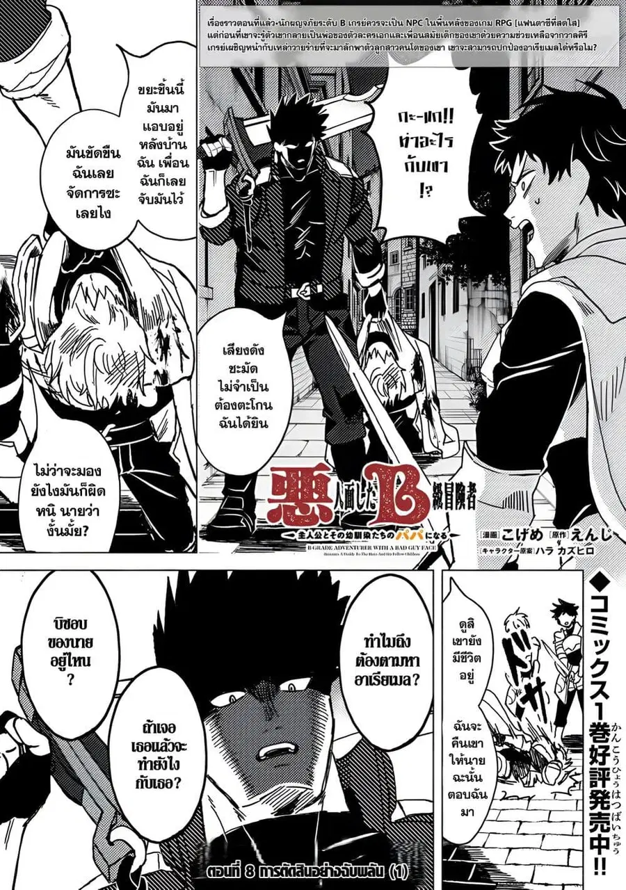B-Rank Adventurer With an Evil Look Becomes a Daddy to the Protagonist and His Childhood Friends นักผจญภัยแร้ง B ที่มีหน้าตาชั่วร้าย ต้องกลายเป็นพ่อคนให้กับผู้กล้า ตอนที่ 8.1 หน้า 3