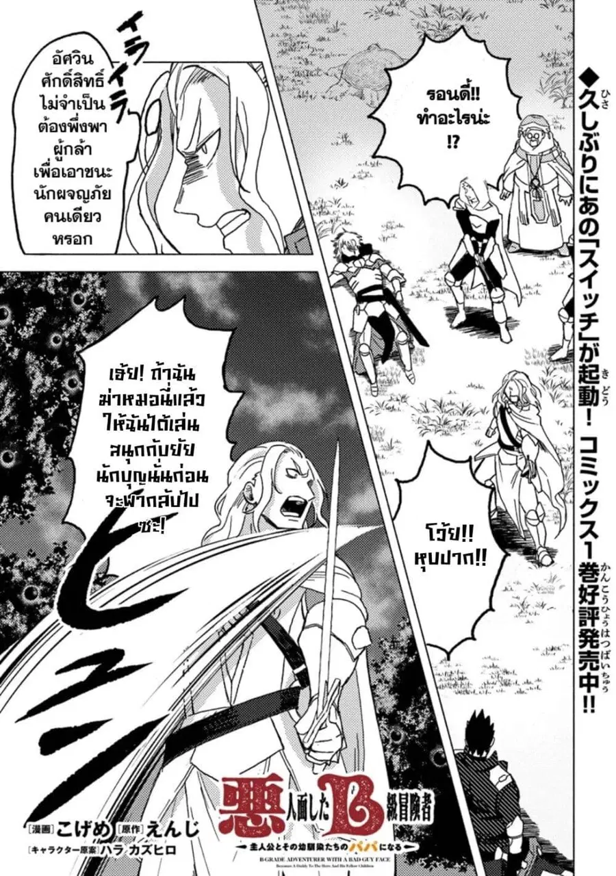 B-Rank Adventurer With an Evil Look Becomes a Daddy to the Protagonist and His Childhood Friends นักผจญภัยแร้ง B ที่มีหน้าตาชั่วร้าย ต้องกลายเป็นพ่อคนให้กับผู้กล้า ตอนที่ 9.1 หน้า 3