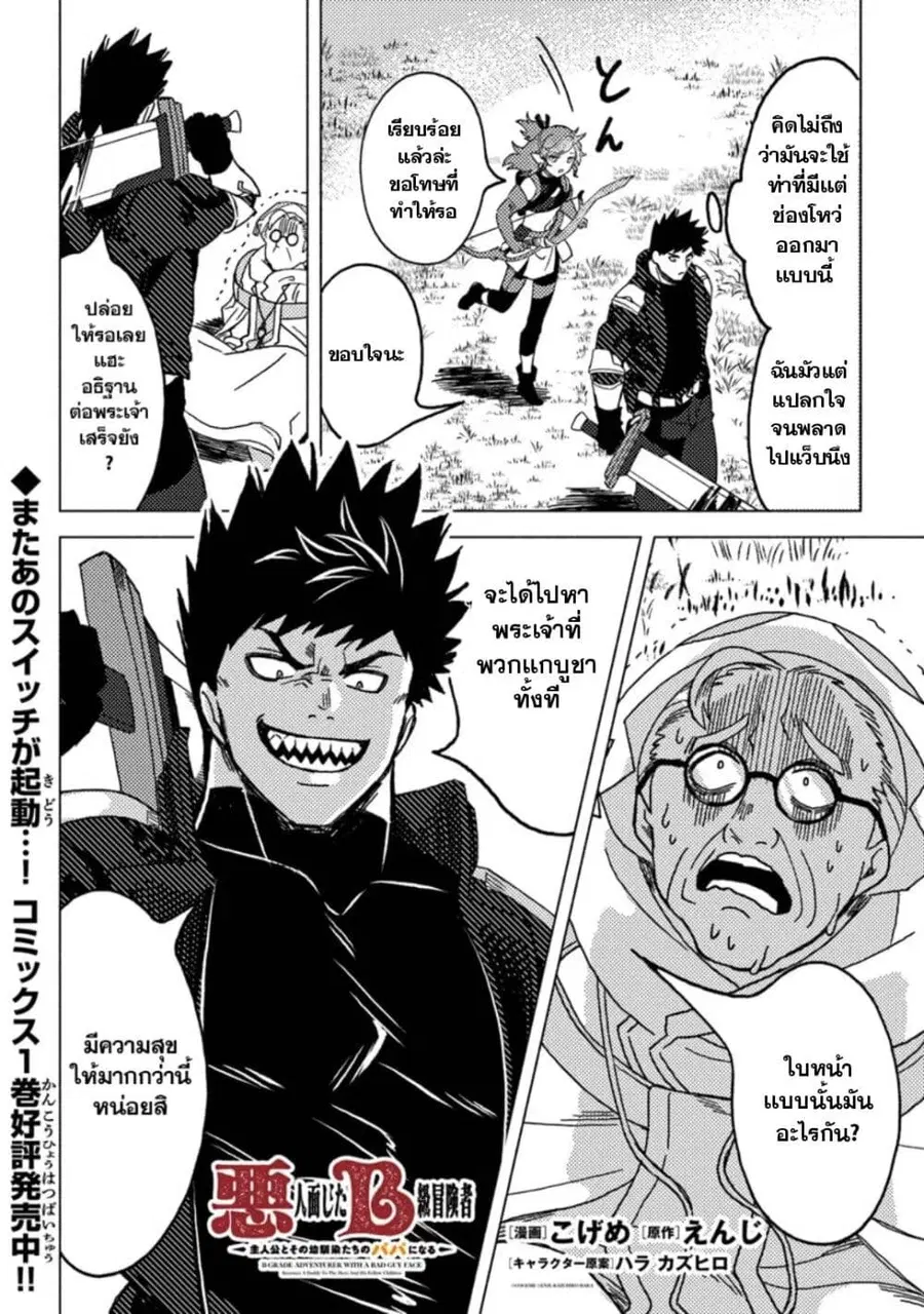B-Rank Adventurer With an Evil Look Becomes a Daddy to the Protagonist and His Childhood Friends นักผจญภัยแร้ง B ที่มีหน้าตาชั่วร้าย ต้องกลายเป็นพ่อคนให้กับผู้กล้า ตอนที่ 9.2 หน้า 3