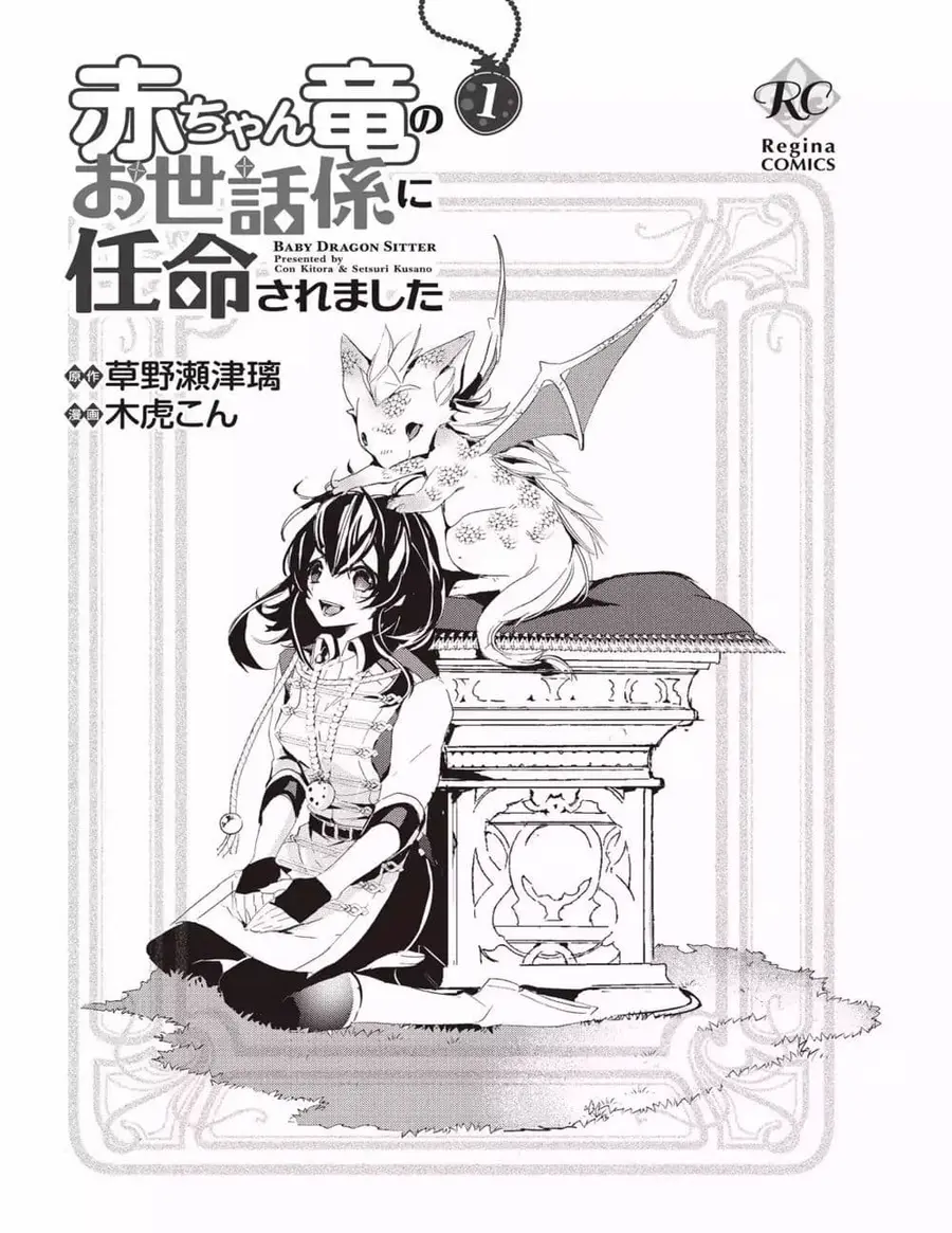 Baby Dragon Sitter นั่งเลี้ยงมังกรที่ต่างโลก ตอนที่ 1 หน้า 1