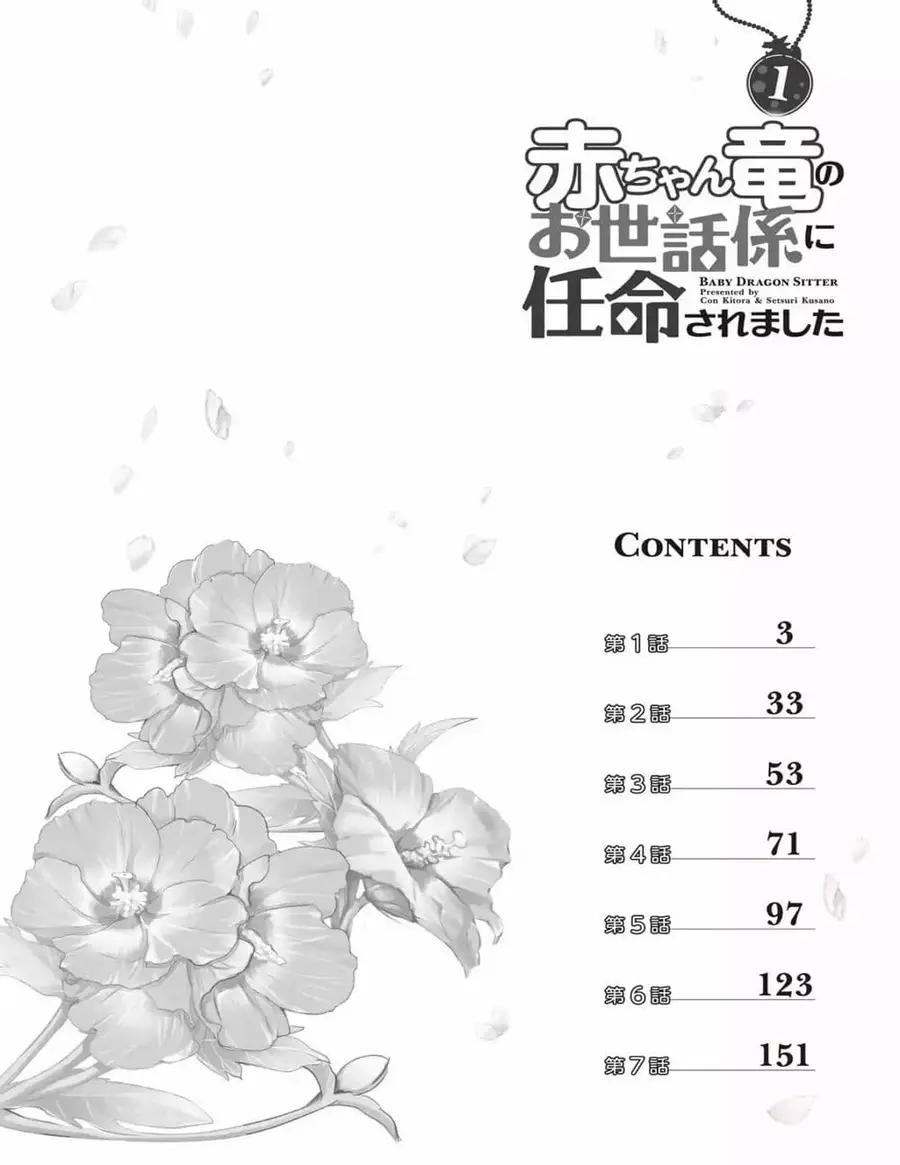 Baby Dragon Sitter นั่งเลี้ยงมังกรที่ต่างโลก ตอนที่ 1 หน้า 2