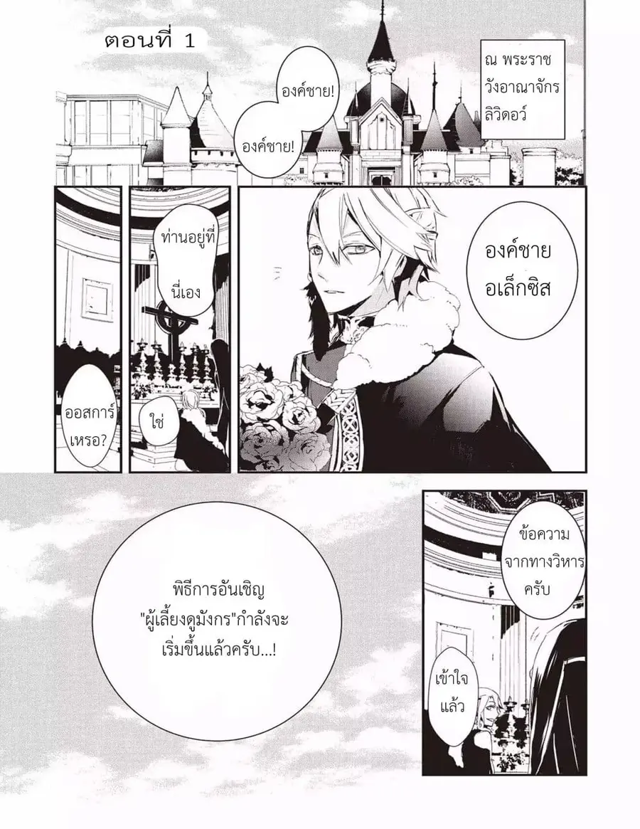 Baby Dragon Sitter นั่งเลี้ยงมังกรที่ต่างโลก ตอนที่ 1 หน้า 3