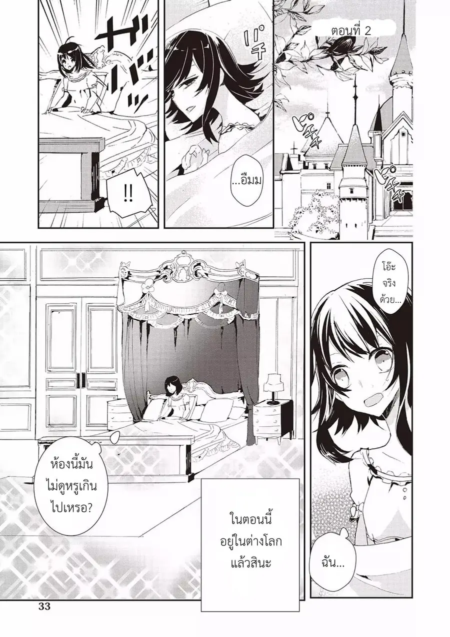 Baby Dragon Sitter นั่งเลี้ยงมังกรที่ต่างโลก ตอนที่ 2 หน้า 1
