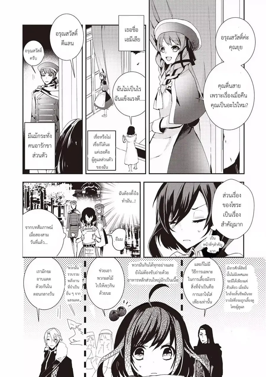 Baby Dragon Sitter นั่งเลี้ยงมังกรที่ต่างโลก ตอนที่ 2 หน้า 2